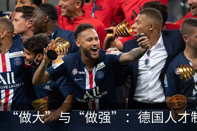 “做大”与“做强”：德国人才制度及其对中国的启示