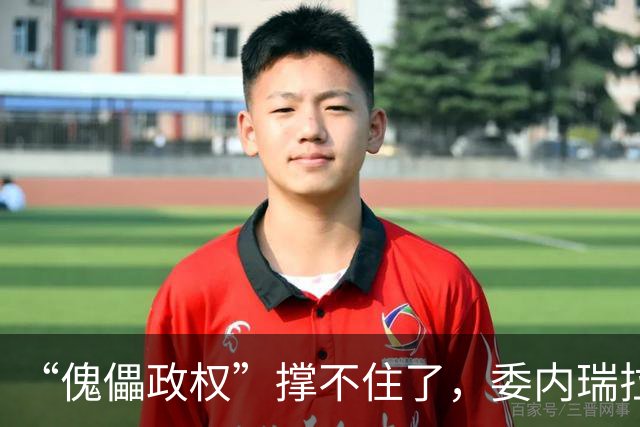 “傀儡政权”撑不住了,委内瑞拉爆发大规模抗议,民众要求立刻选举