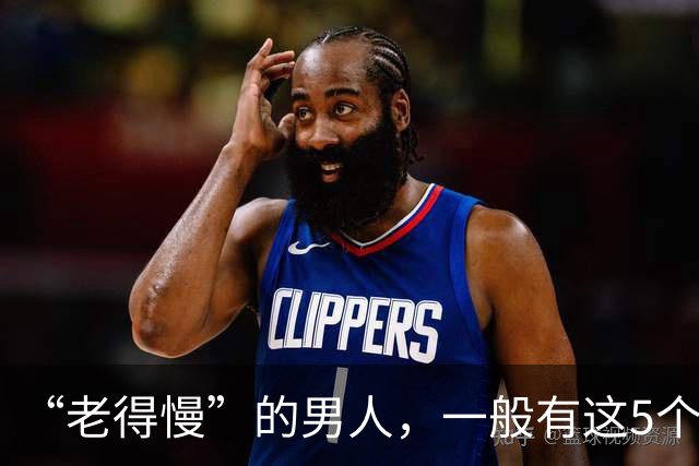 “老得慢”的男人,一般有这5个好习惯,你能坚持几个?建议自查