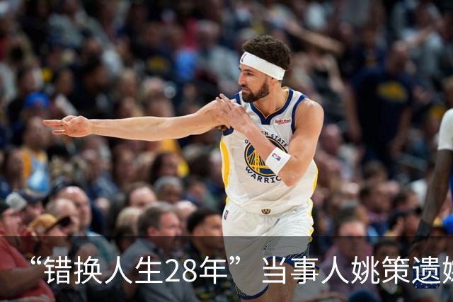 “错换人生28年”当事人姚策遗孀回应公公郭希宽去世：事发突然，恳请网友停止恶意揣测，放过一位离世老人