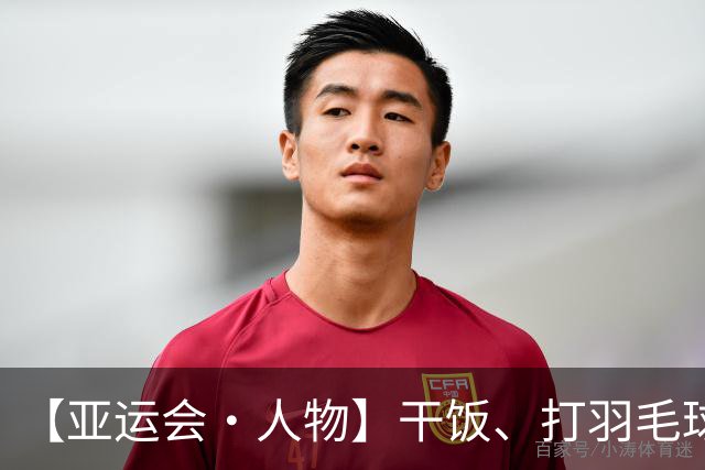 【亚运会·人物】干饭、打羽毛球、破纪录!盛李豪的松弛感与“大心脏”