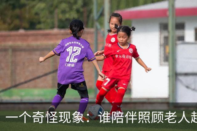 一个奇怪现象：谁陪伴照顾老人越久，谁就是老人眼里最不好的那个