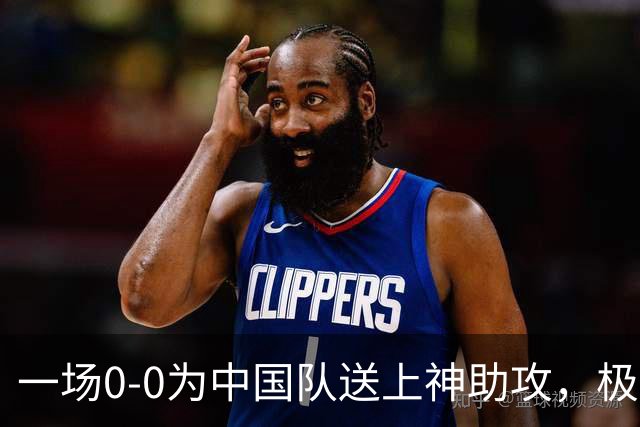 一场0-0为中国队送上神助攻，极端情况：U23国足输球也能出线！