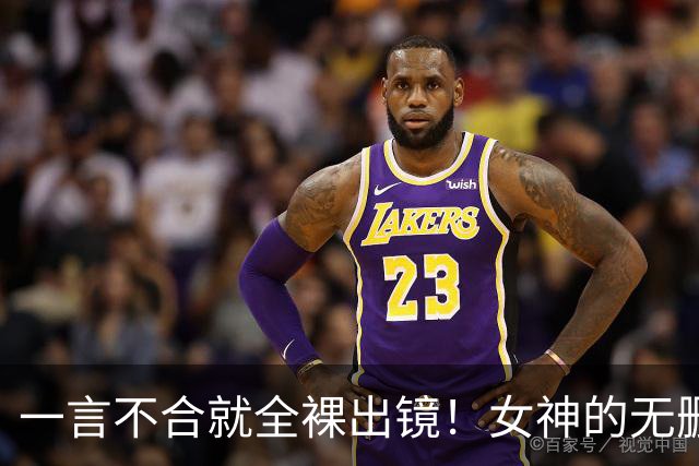 一言不合就全裸出镜!女神的无删减影评,太生猛了