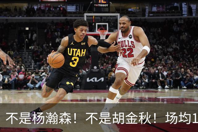 不是杨瀚森！不是胡金秋！场均14+8，攻防一体，他才是男篮现役最强中锋
