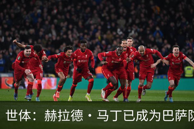 世体:赫拉德·马丁已成为巴萨防线支柱之一,俱乐部计划与他续约