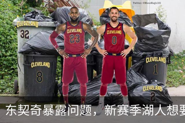 东契奇暴露问题，新赛季湖人想要争冠，将会面临三大困境