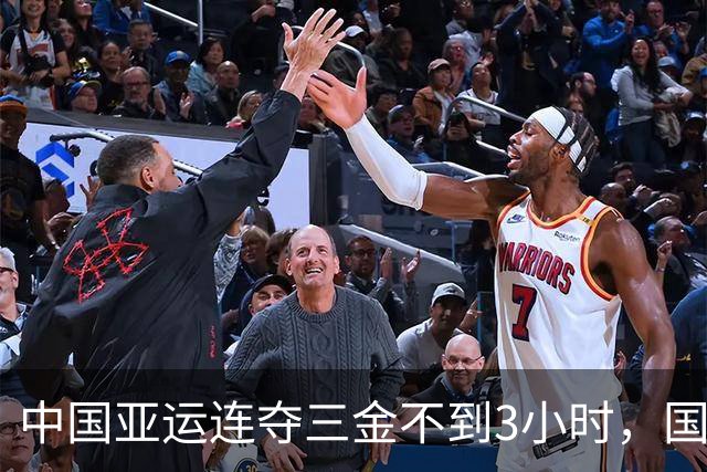 中国亚运连夺三金不到3小时，国乒老将爆冷，孙颖莎绝境力挽狂澜