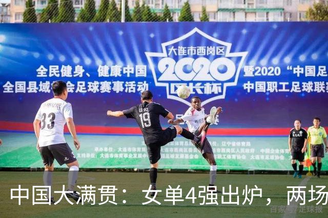 中国大满贯:女单4强出炉,两场中日巅峰对决,张本美和下下签