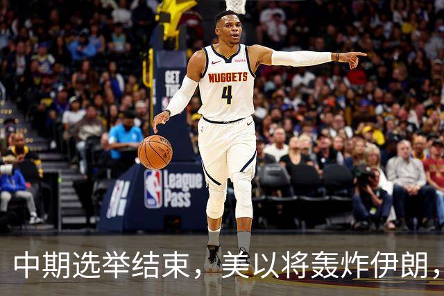 中期选举结束，美以将轰炸伊朗，局面变成二打一，穆杰塔巴露面