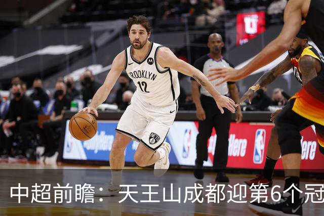 中超前瞻:天王山成都迎第6个冠军点 三镇恐难演奇迹