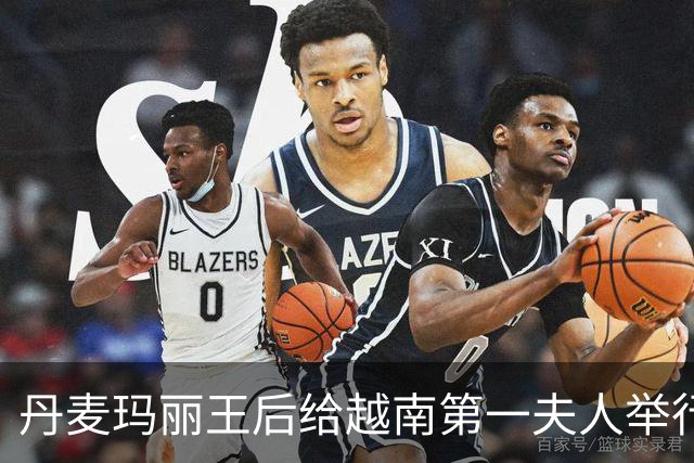 丹麦玛丽王后给越南第一夫人举行欢迎晚宴，佩戴新王冠超精致