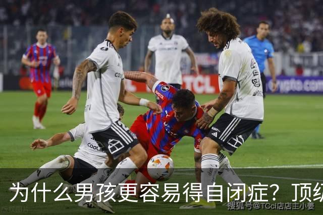 为什么男孩更容易得自闭症？顶级期刊找到真相：妈妈没事，儿子却确诊，问题出在基因的“调光开关”上