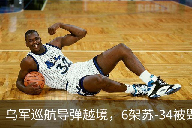 乌军巡航导弹越境，6架苏-34被毁，俄军机场防空露大漏洞