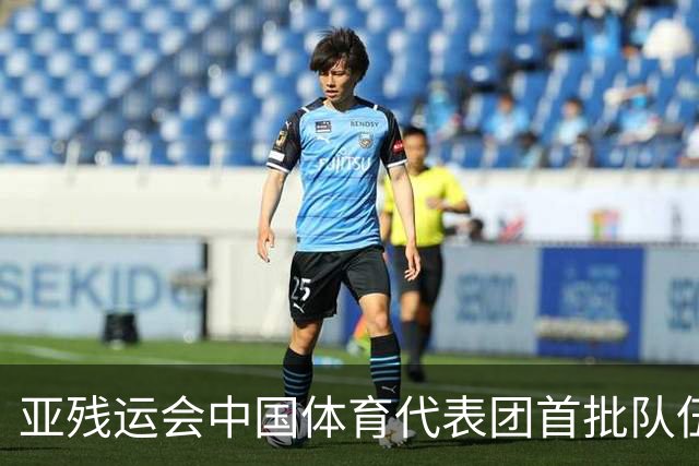 亚残运会中国体育代表团首批队伍抵达日本-国际在线