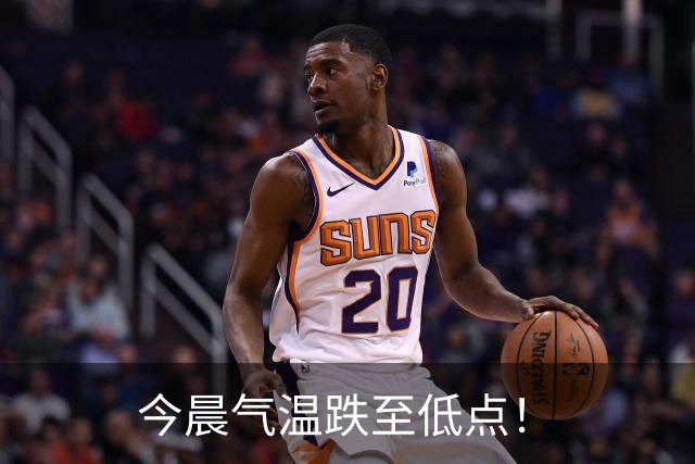 今晨气温跌至低点!