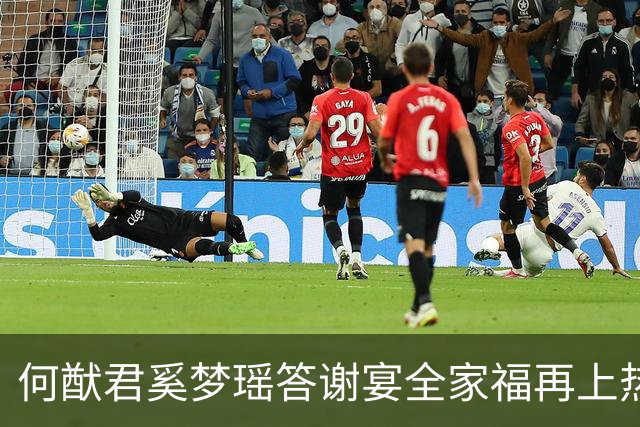 何猷君奚梦瑶答谢宴全家福再上热搜,这次是何超欣发的