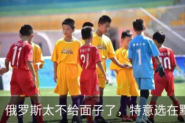 俄罗斯太不给面子了，特意选在默茨到访时大轰炸