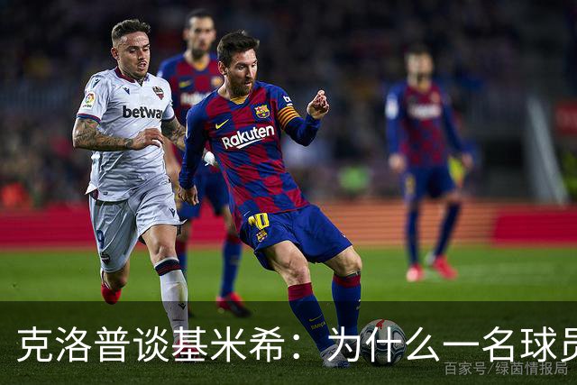 克洛普谈基米希:为什么一名球员必须场场首发,你必须有良好状态