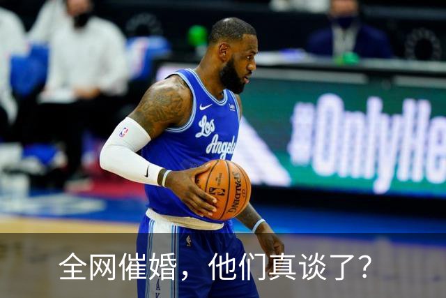 全网催婚，他们真谈了？