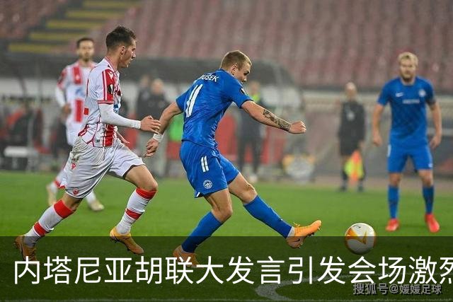 内塔尼亚胡联大发言引发会场激烈对立 多国代表离场抗议