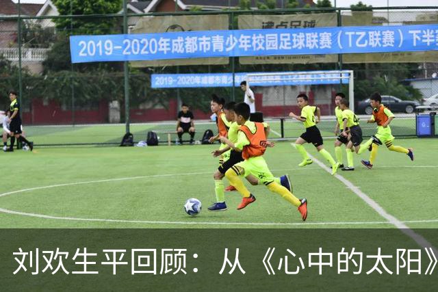 刘欢生平回顾：从《心中的太阳》到《我和你》