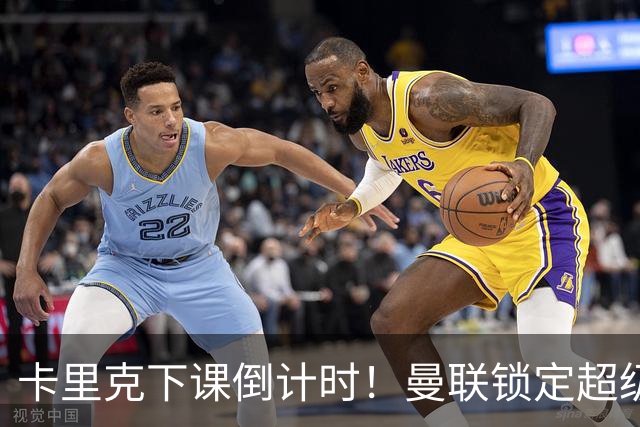 卡里克下课倒计时!曼联锁定超级替代者!完胜布莱顿少帅