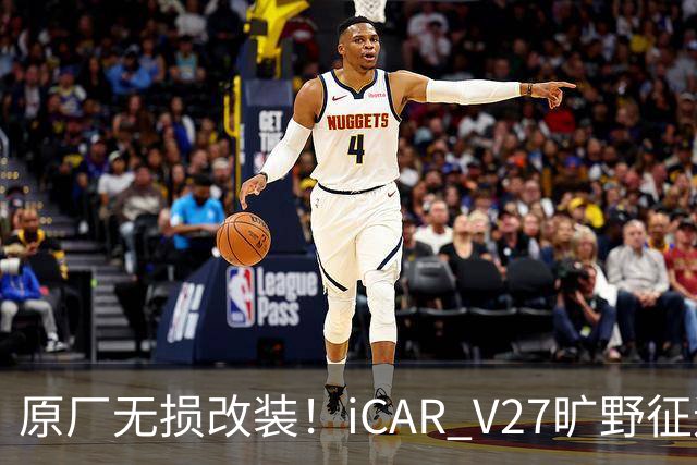 原厂无损改装！iCAR V27旷野征途套件登场，轻越野玩家不再折腾私改
