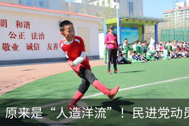 原来是“人造洋流”!民进党动员5300人为沈伯洋造势,公文被曝光