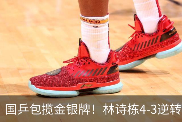 国乒包揽金银牌！林诗栋4-3逆转林昀儒 与王楚钦会师男单决赛