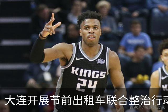 大连开展节前出租车联合整治行动 查扣非法营运车辆31台