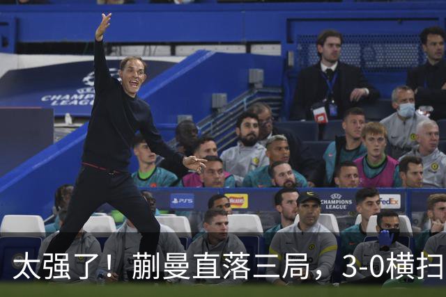 太强了！蒯曼直落三局，3-0横扫早田希娜，帮助中国队大比分反超