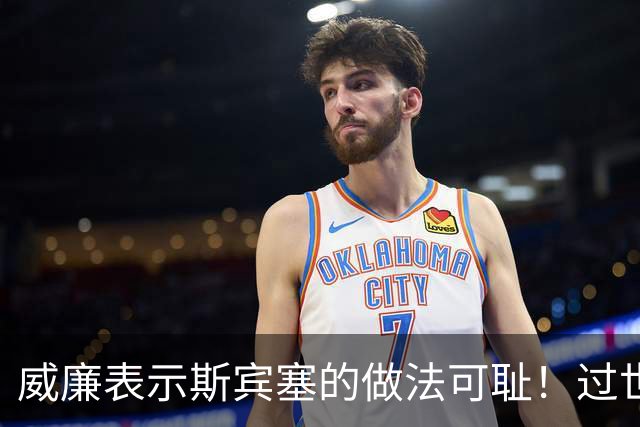威廉表示斯宾塞的做法可耻!过世母亲再被翻出营业,王室如何回应