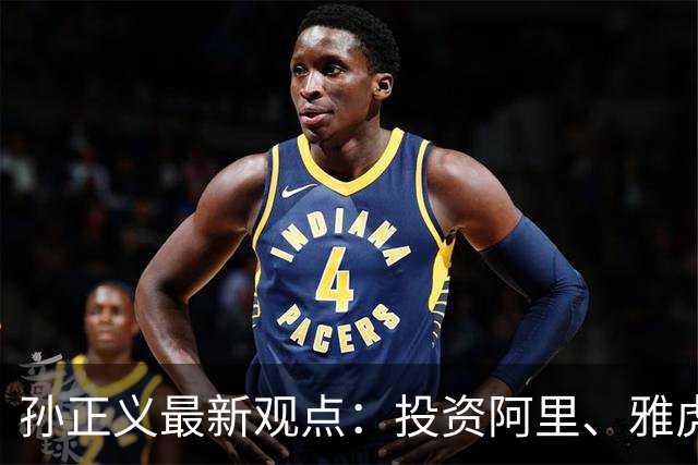 孙正义最新观点：投资阿里、雅虎、ARM只是热身！目光向前十年，看准主线、重仓超级智能大变革