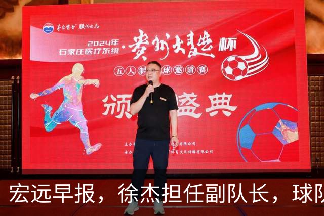 宏远早报,徐杰担任副队长,球队本赛季任务4强,领导点名胡明轩!