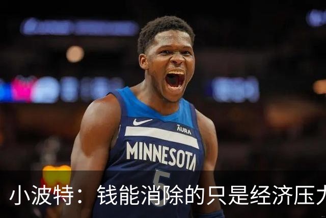 小波特:钱能消除的只是经济压力 它不会改变你基本的幸福水准