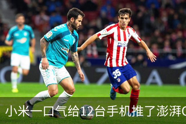 小米一口气给12台手机推了澎湃OS 4.0，老机型用户这次没被丢下