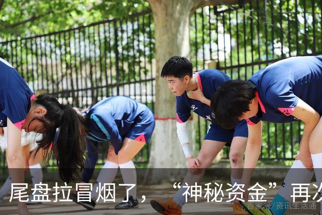 尾盘拉冒烟了，“神秘资金”再次出手！部分宽基ETF被密集扫货，华泰柏瑞沪深300ETF1分钟内惊现超18亿元买单，各种大单不断出现