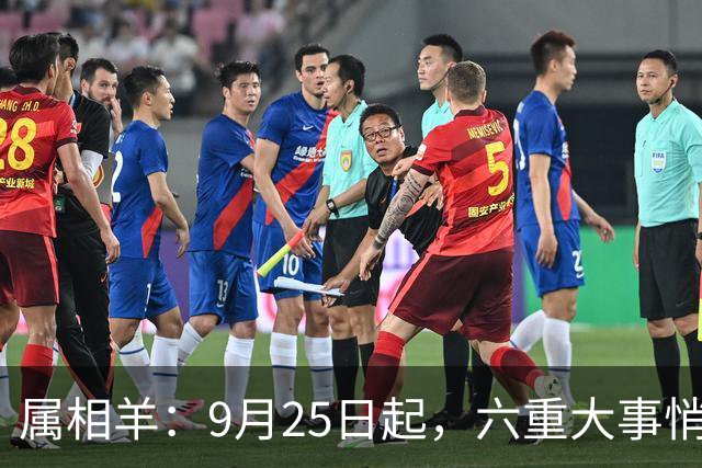 属相羊:9月25日起,六重大事悄然降临,前路顺遂扬眉
