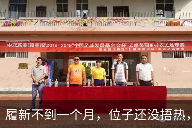 履新不到一个月,位子还没捂热,状态来不及调整,覃伟中便被查