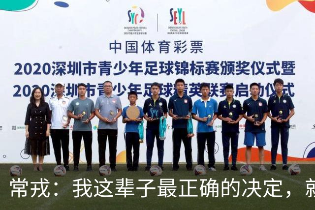 常戎：我这辈子最正确的决定，就是与王菁华分手，娶小17岁的张远