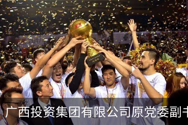 广西投资集团有限公司原党委副书记、副董事长、总经理刘明洪被开除党籍和公职