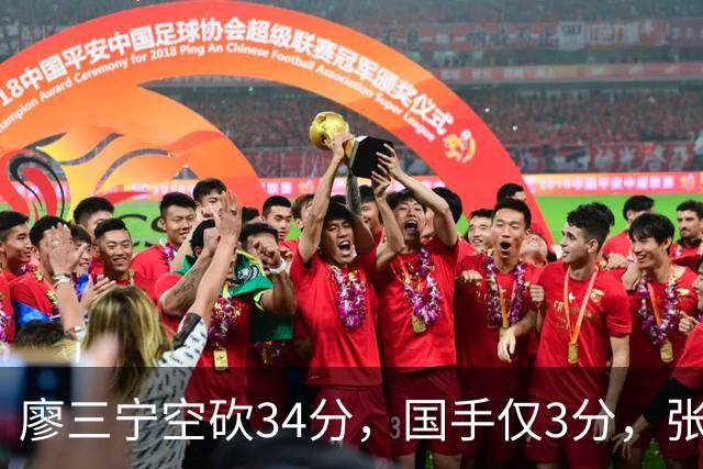 廖三宁空砍34分，国手仅3分，张镇麟28分大胜对手
