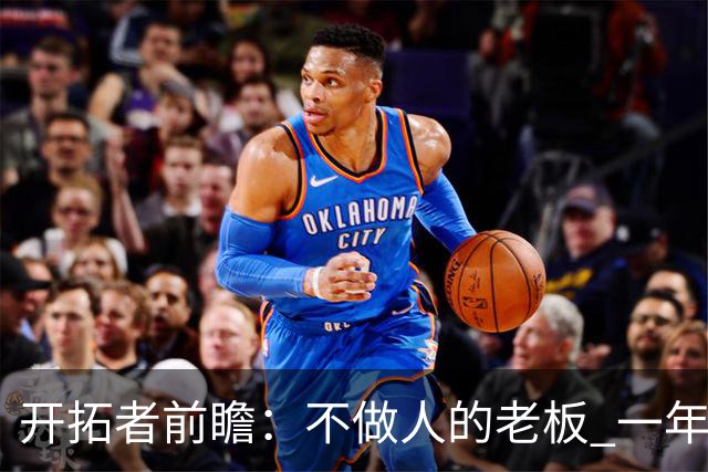 开拓者前瞻:不做人的老板 一年合同的教练 第四中锋打起的杨瀚森
