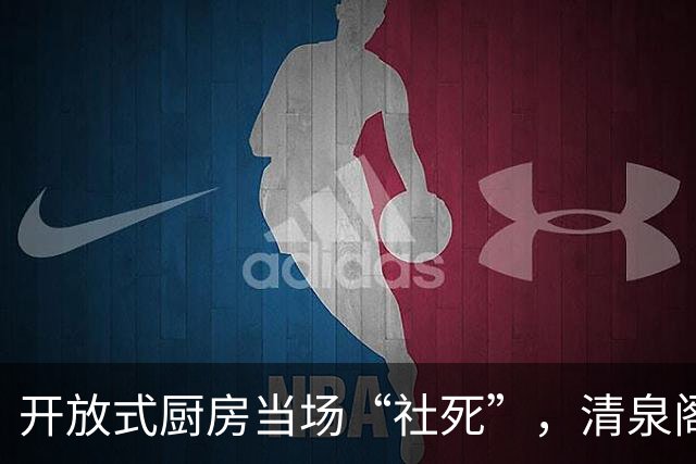 开放式厨房当场“社死”，清泉阁包子铺一幕，看得人心里膈应