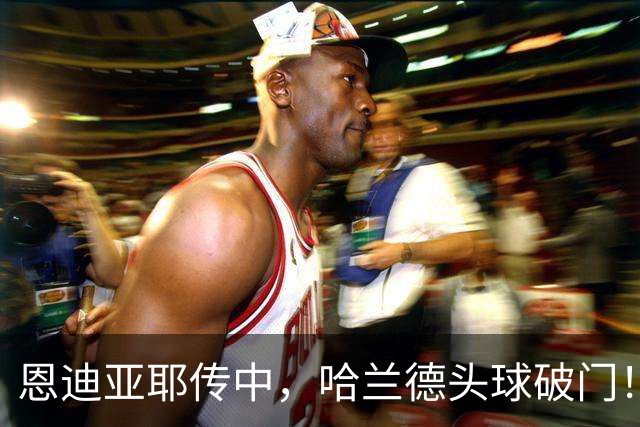 恩迪亚耶传中，哈兰德头球破门！曼城1-3巴黎！