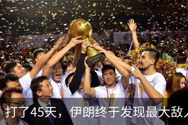 打了45天，伊朗终于发现最大敌人不是美国，不是以色列，而是他们