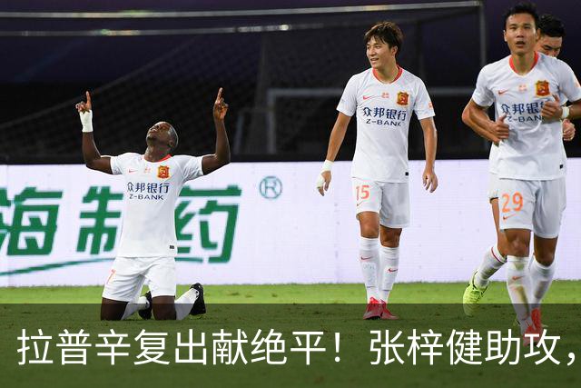 拉普辛复出献绝平!张梓健助攻,广西恒宸憾平深圳青年人