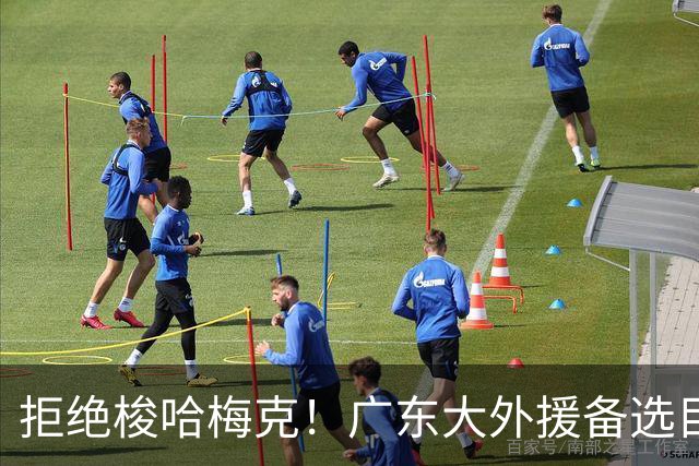 拒绝梭哈梅克！广东大外援备选目标出炉，或捡漏2米11策应型内线