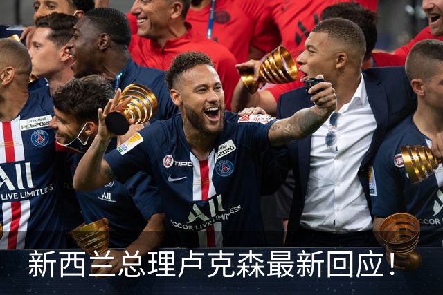 新西兰总理卢克森最新回应!